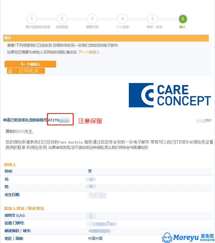 Care Concept保险办理指南