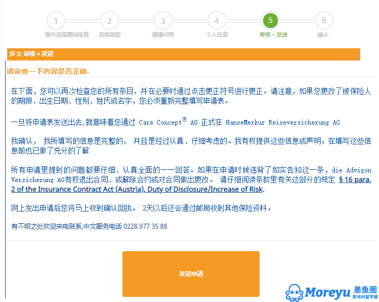 Care Concept保险办理指南