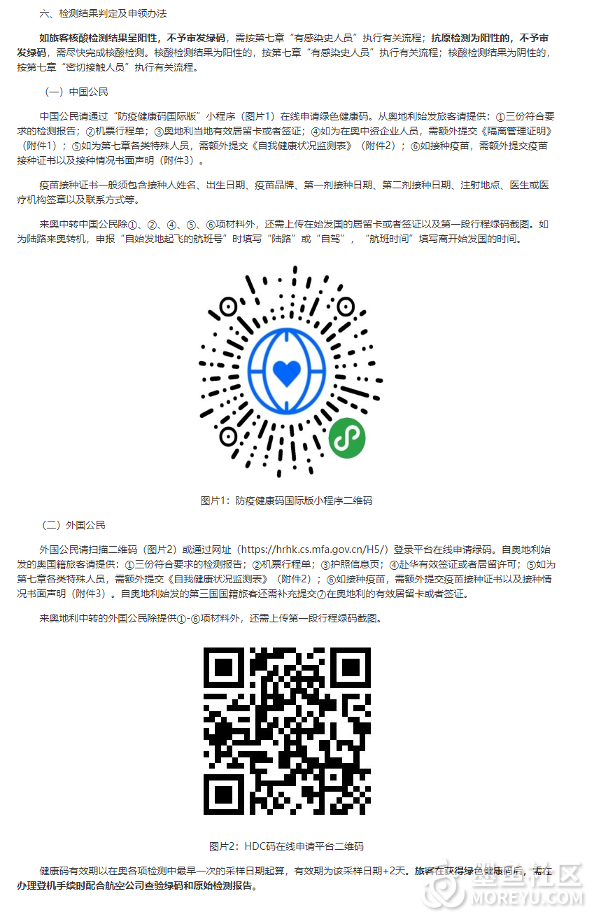 中国驻奥地利大使馆健康码办理要求的最新通知（2022年5月23日）