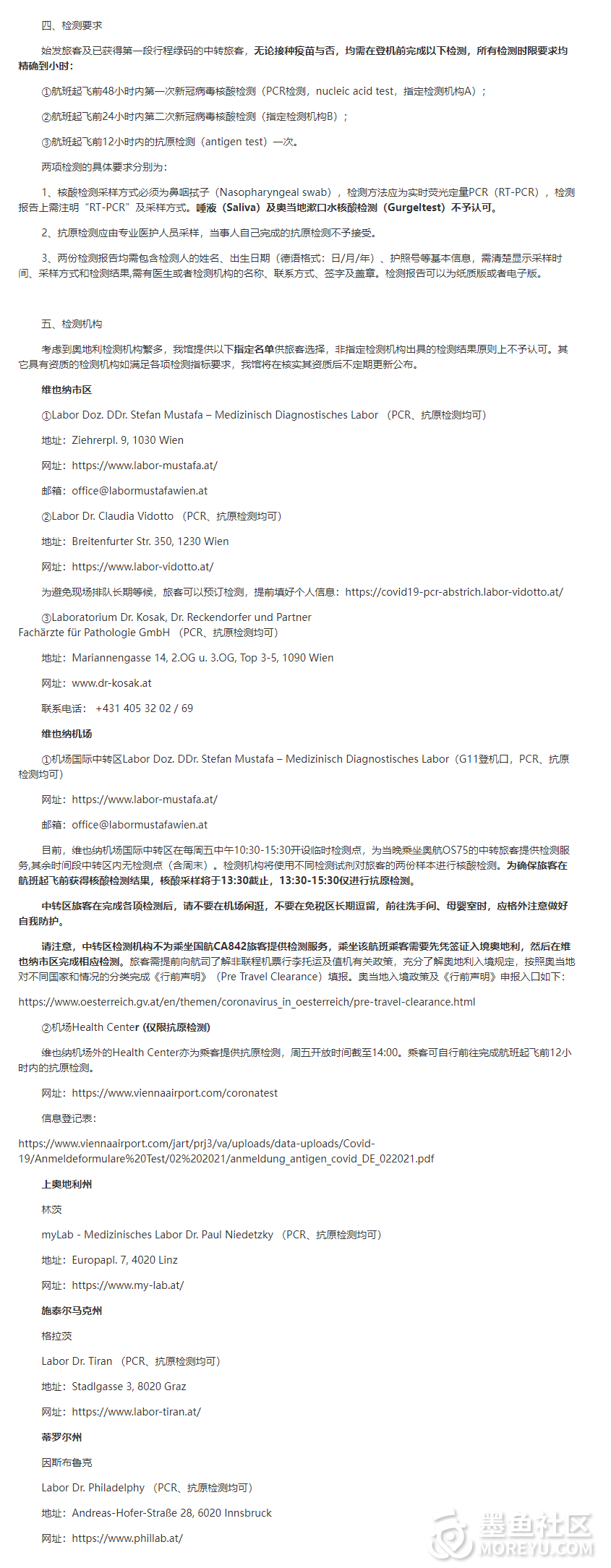 中国驻奥地利大使馆健康码办理要求的最新通知（2022年5月23日）