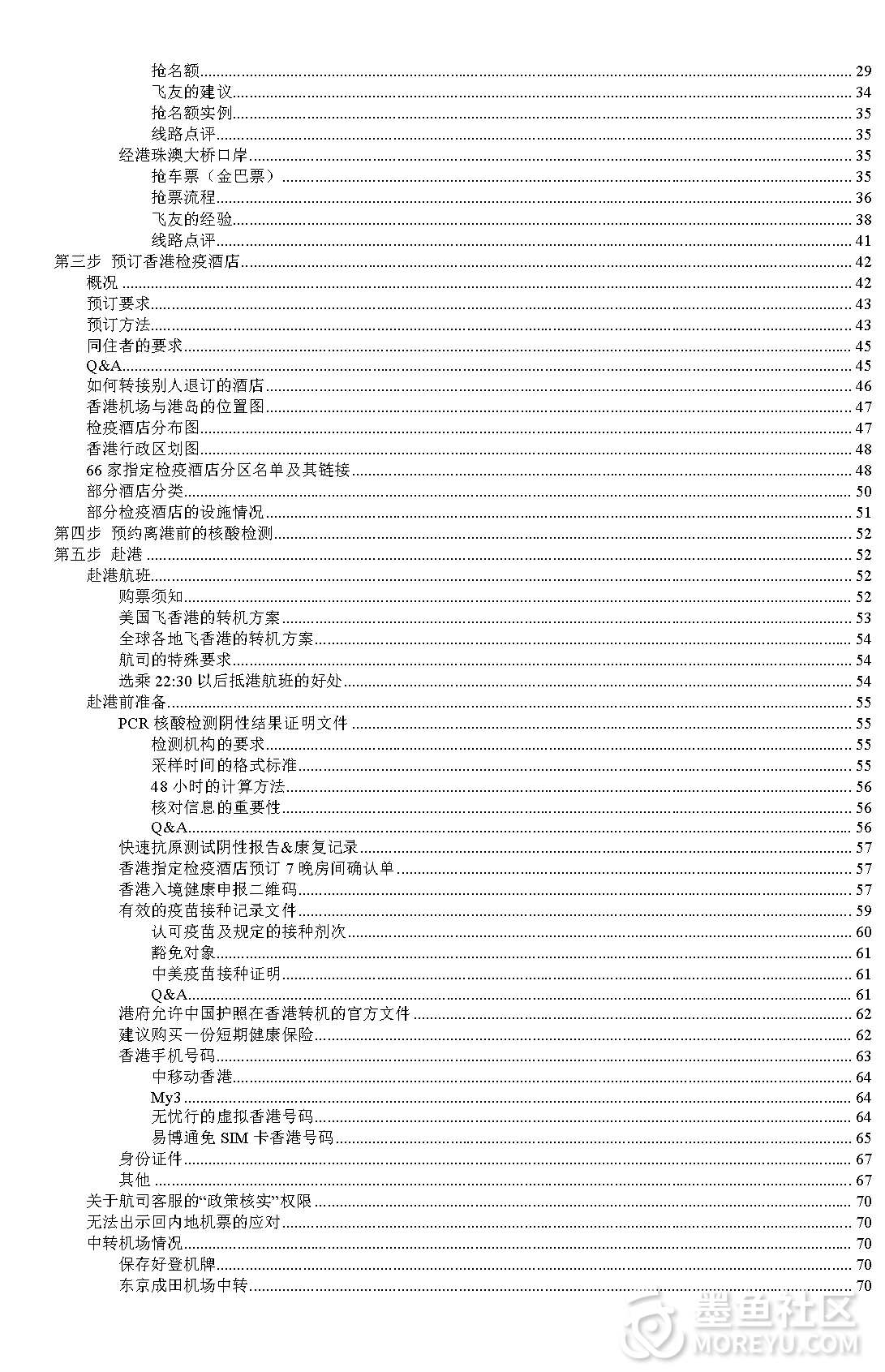 《经香港回家导航手册》（2022.6.15更新版）