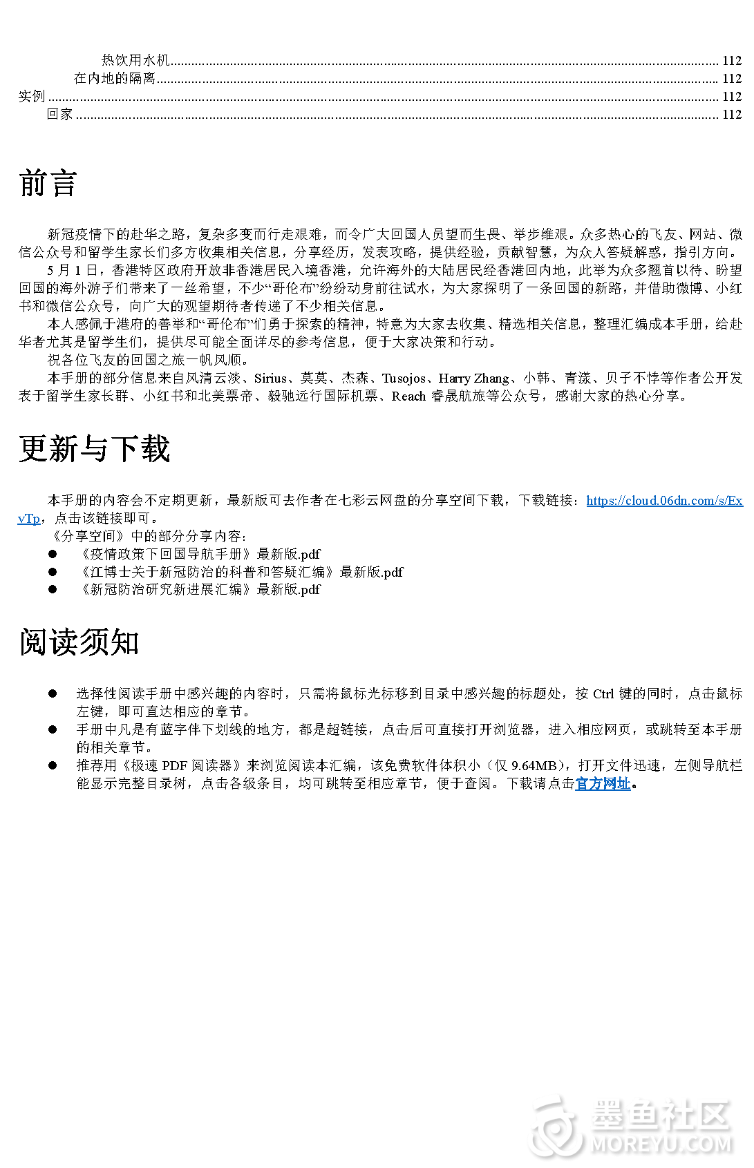 《经香港回家导航手册》（2022.6.15更新版）