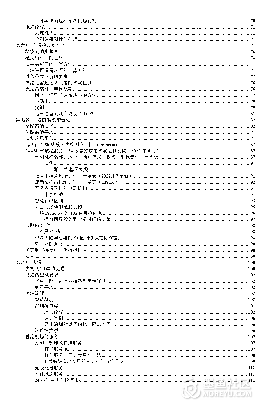 《经香港回家导航手册》（2022.6.15更新版）