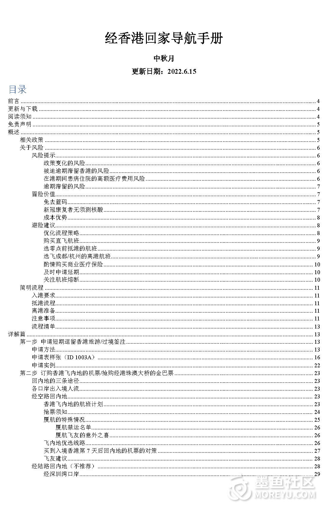 《经香港回家导航手册》（2022.6.15更新版）