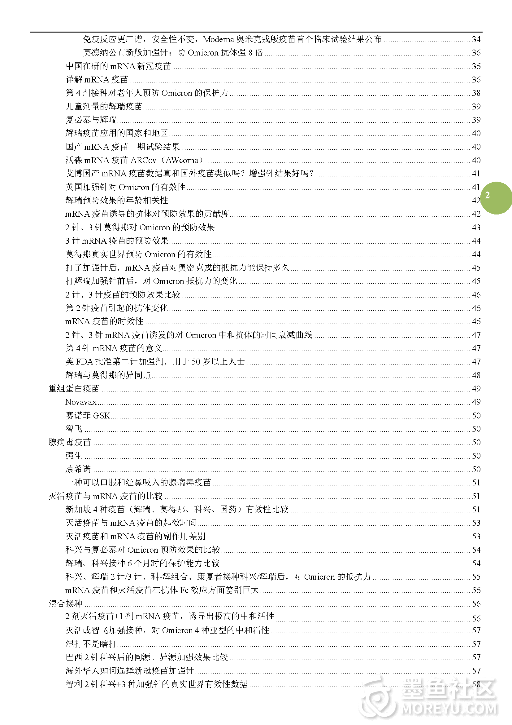 《新冠防治研究新进展汇编》（2022.6.18更新版）