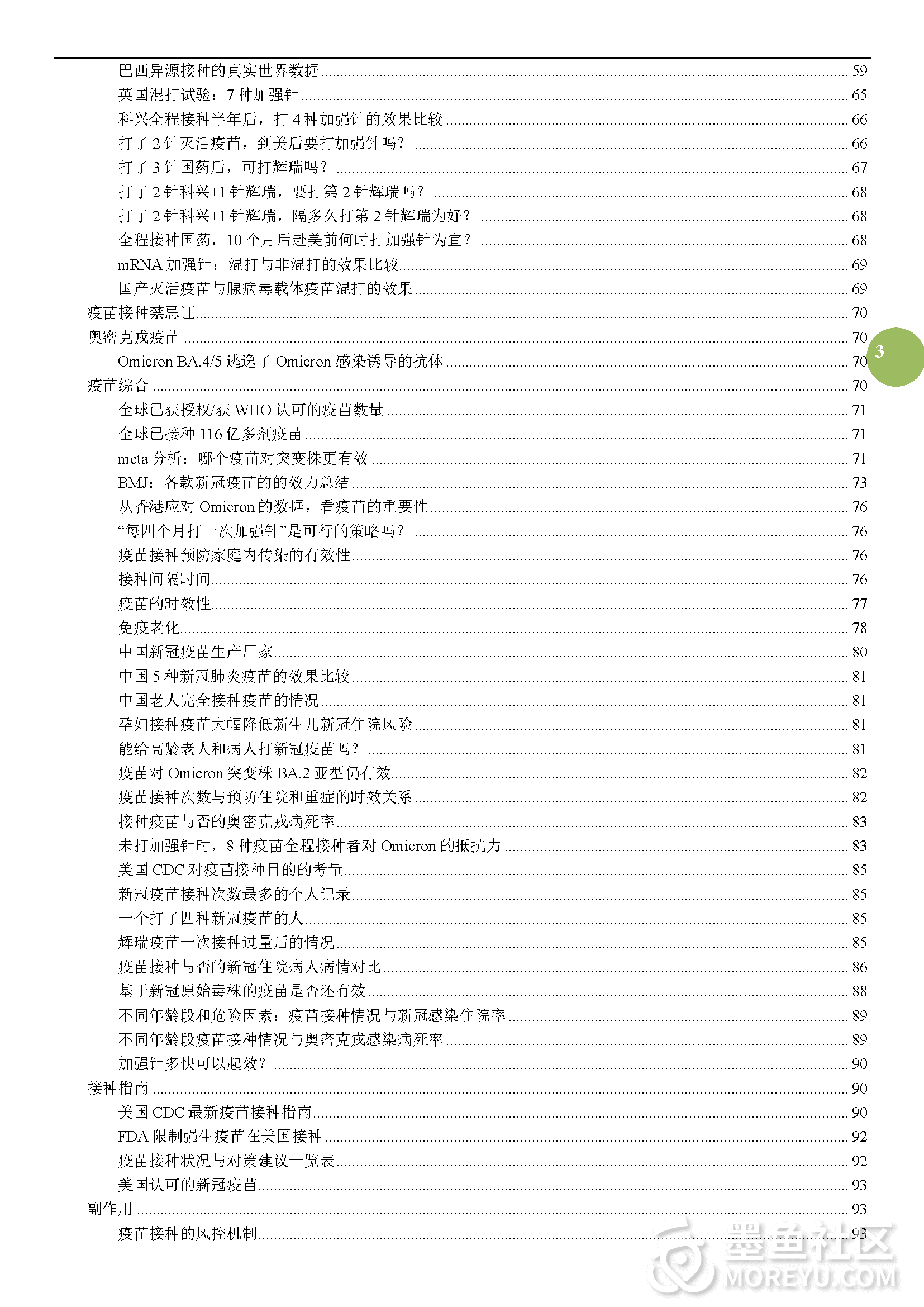 《新冠防治研究新进展汇编》（2022.6.18更新版）