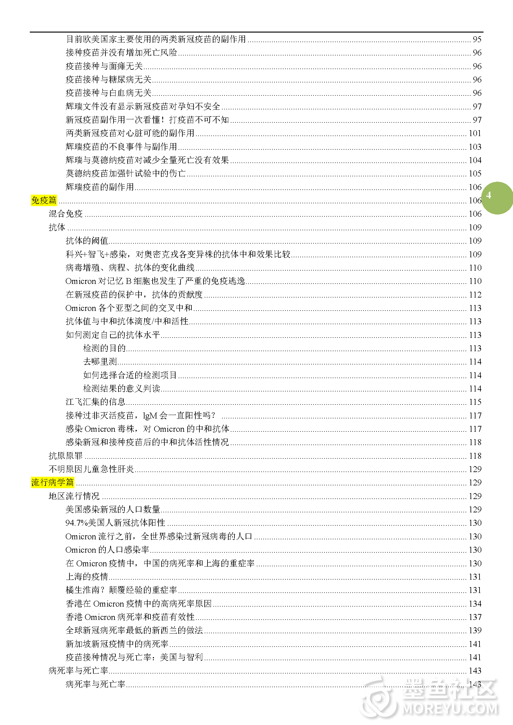 《新冠防治研究新进展汇编》（2022.6.18更新版）