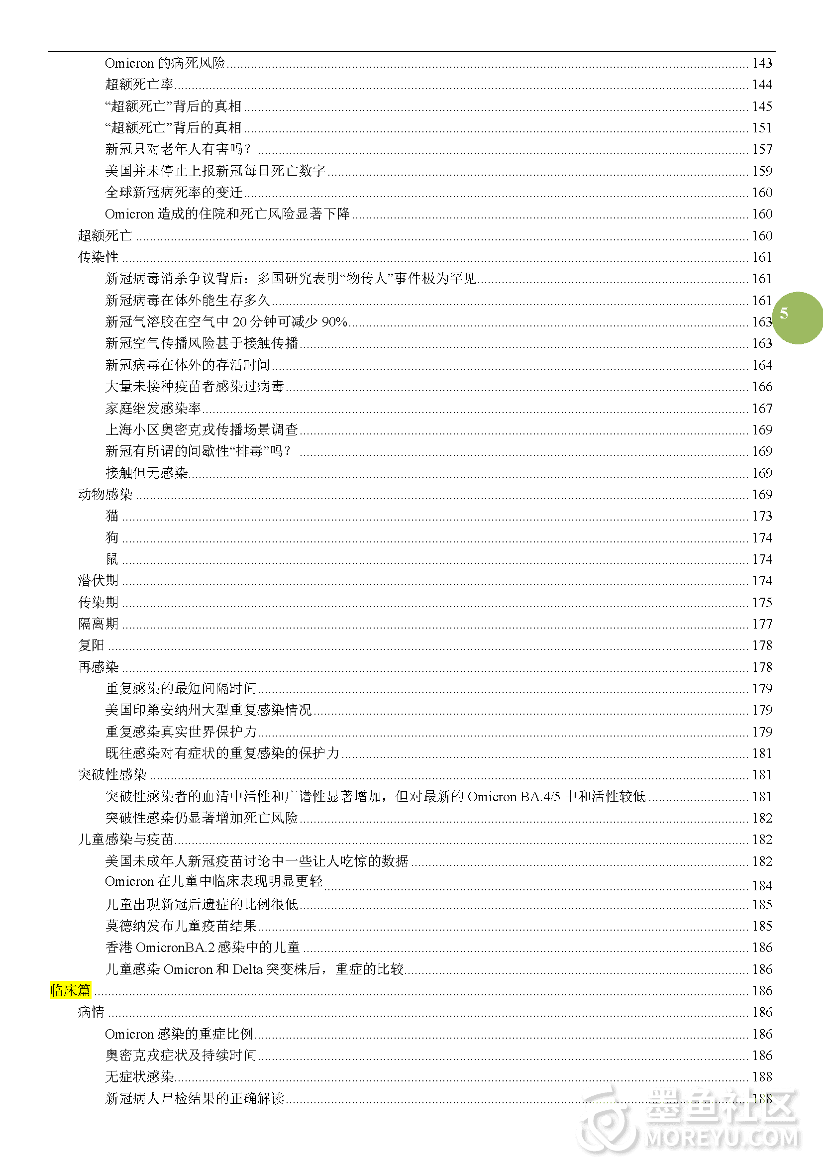 《新冠防治研究新进展汇编》（2022.6.18更新版）