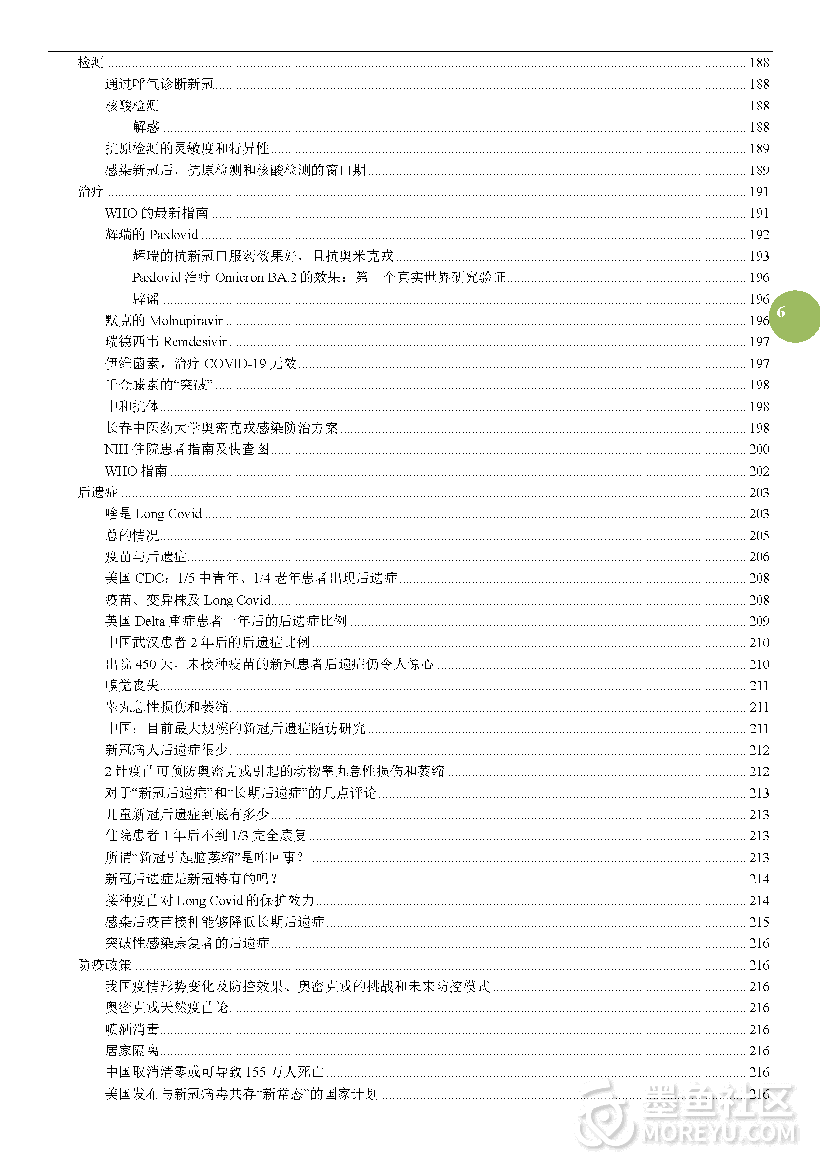 《新冠防治研究新进展汇编》（2022.6.18更新版）