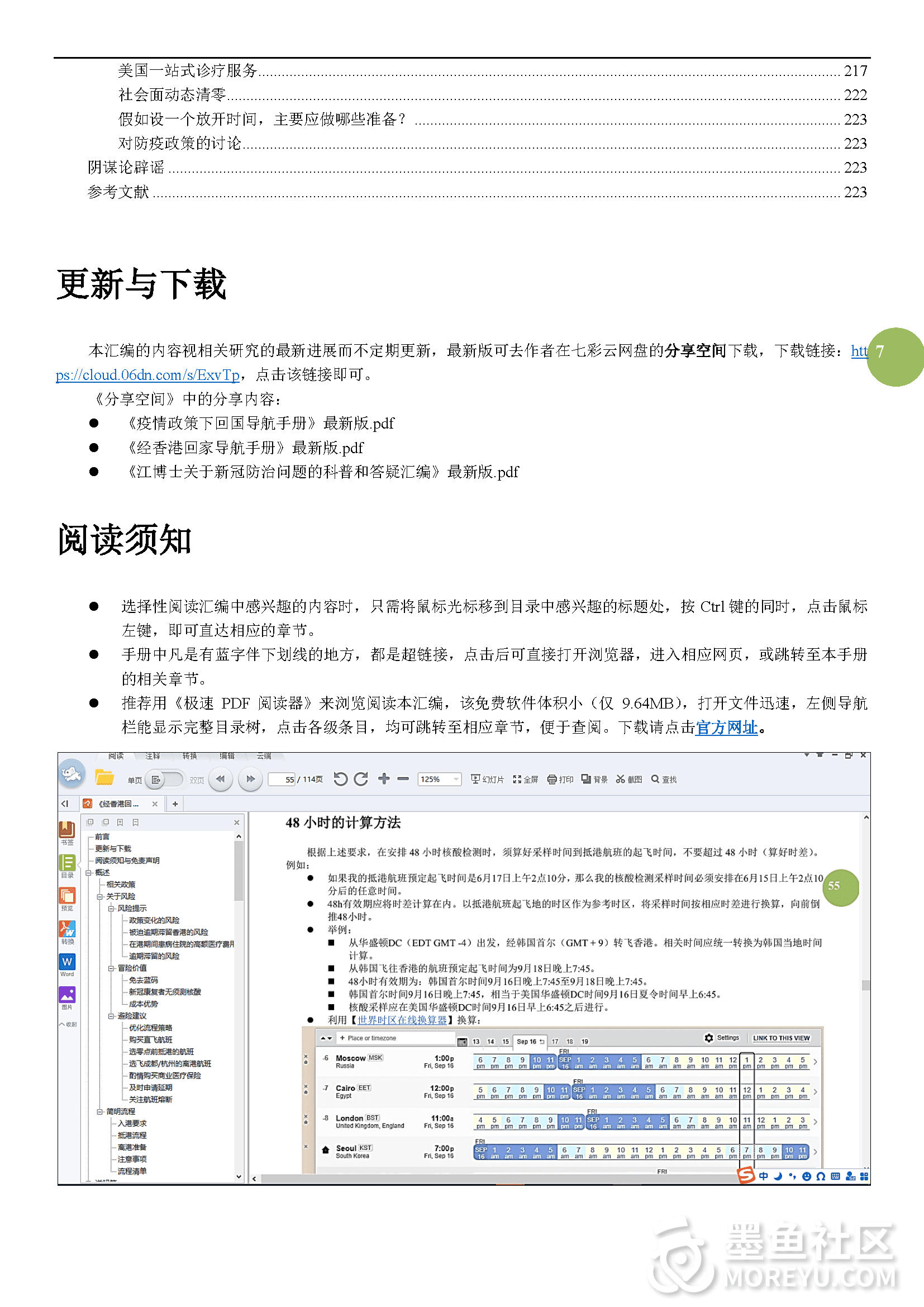 《新冠防治研究新进展汇编》（2022.6.18更新版）