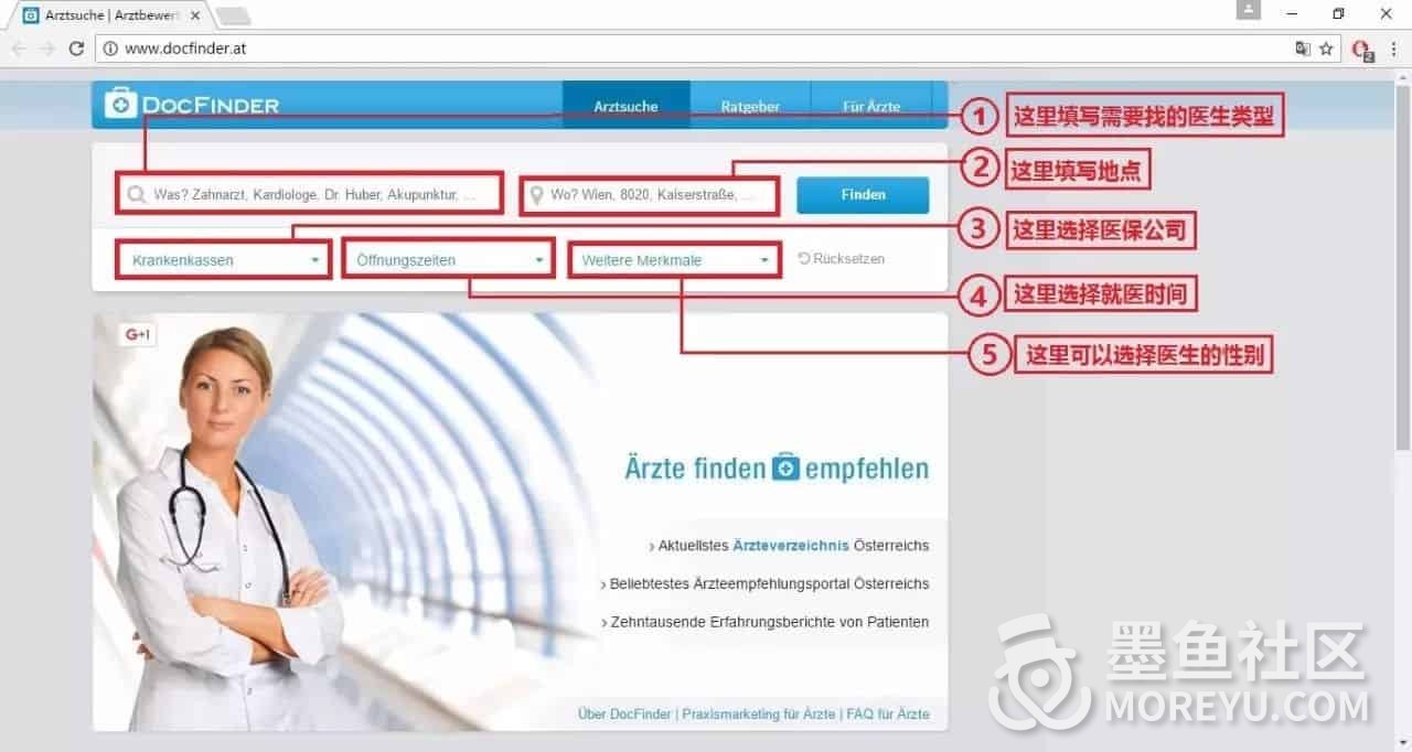 在奥地利如何找医生？
