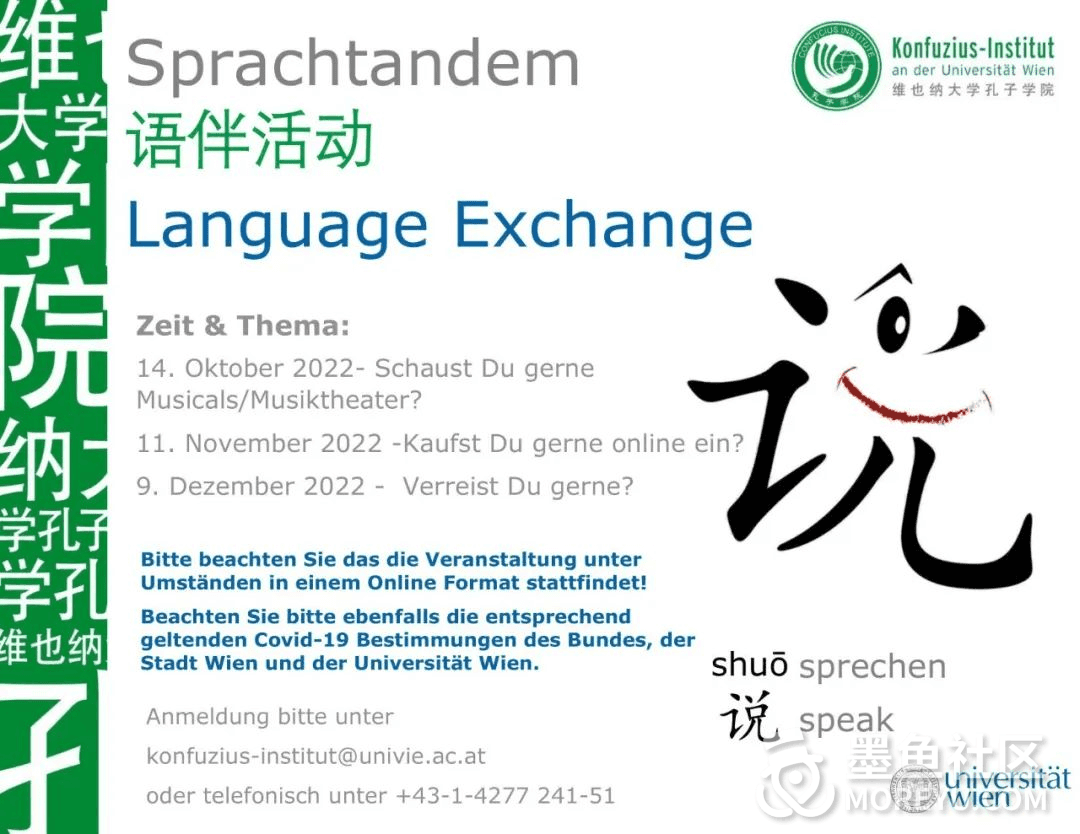 维也纳孔子学院2022冬季学期语伴活动安排