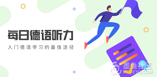 德语学习必备（下）你需要的APP全都在这了