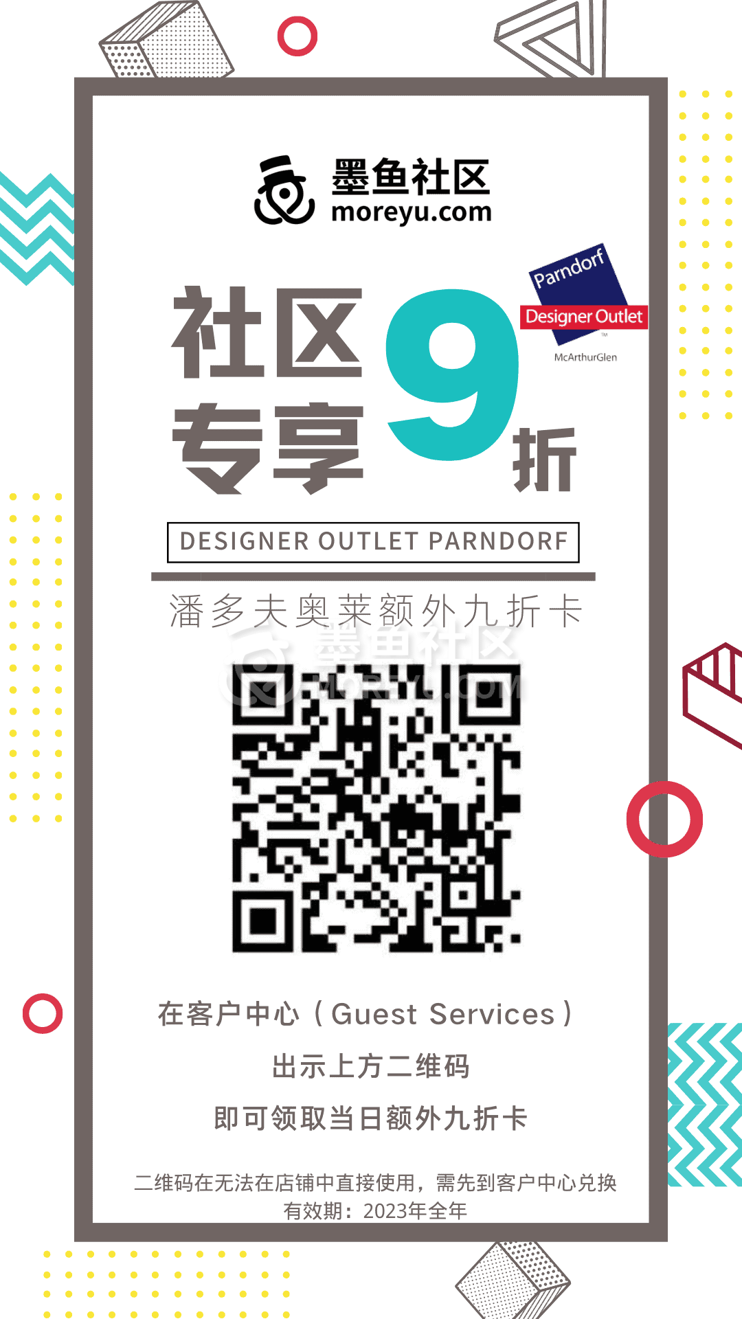 [福利]奥地利留学生潘多夫奥莱福利-Designer Outlet Parndorf（墨鱼社区专享）