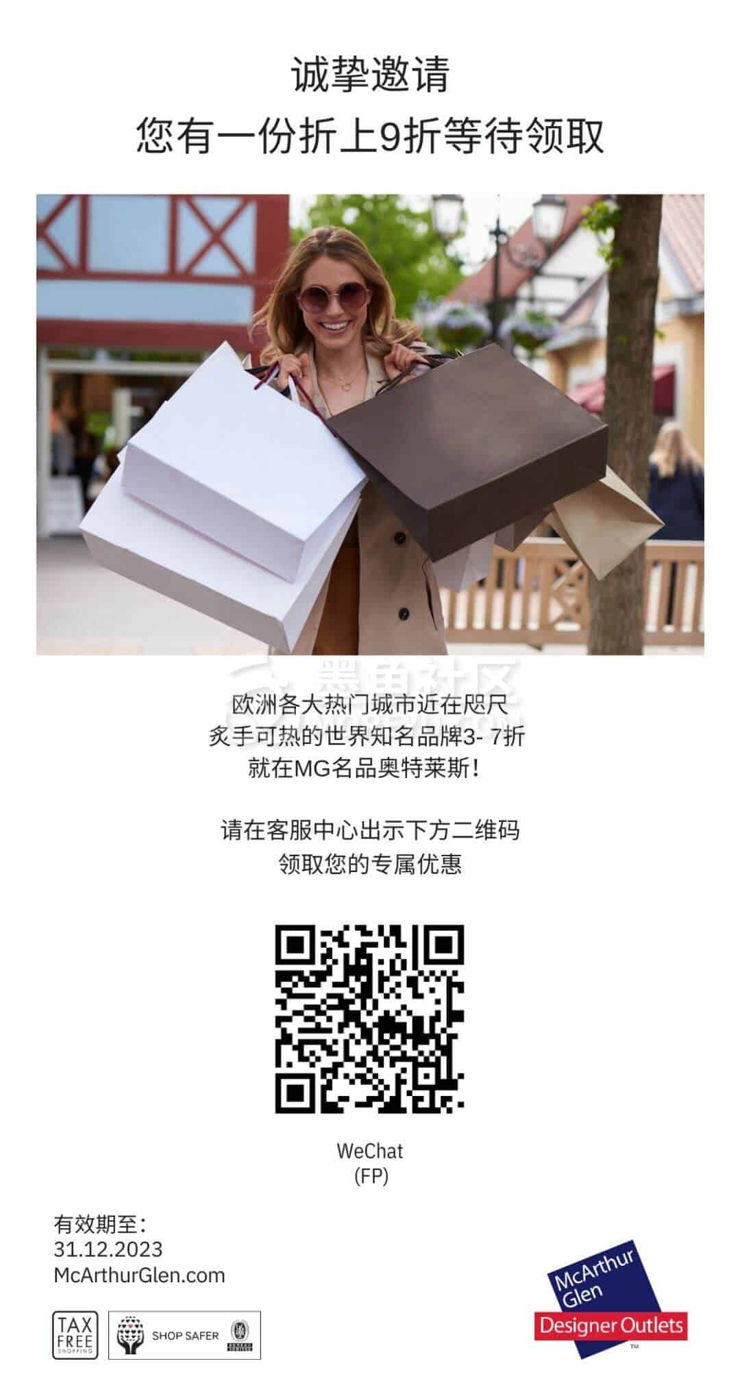 [福利]奥地利留学生潘多夫奥莱福利-Designer Outlet Parndorf（墨鱼社区专享）