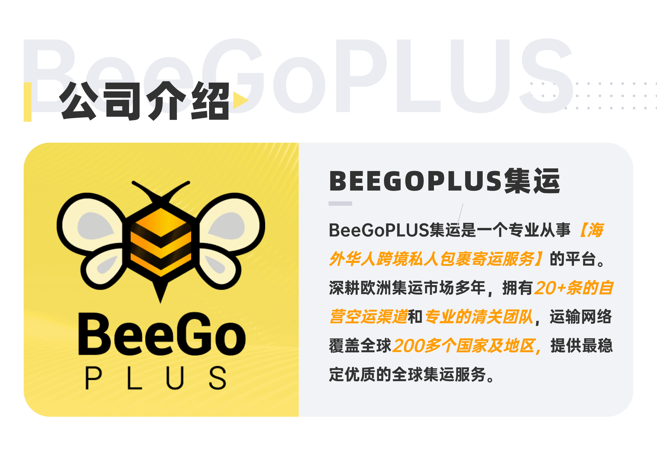 [福利]BeeGoPLUS x 墨鱼社区专属福利