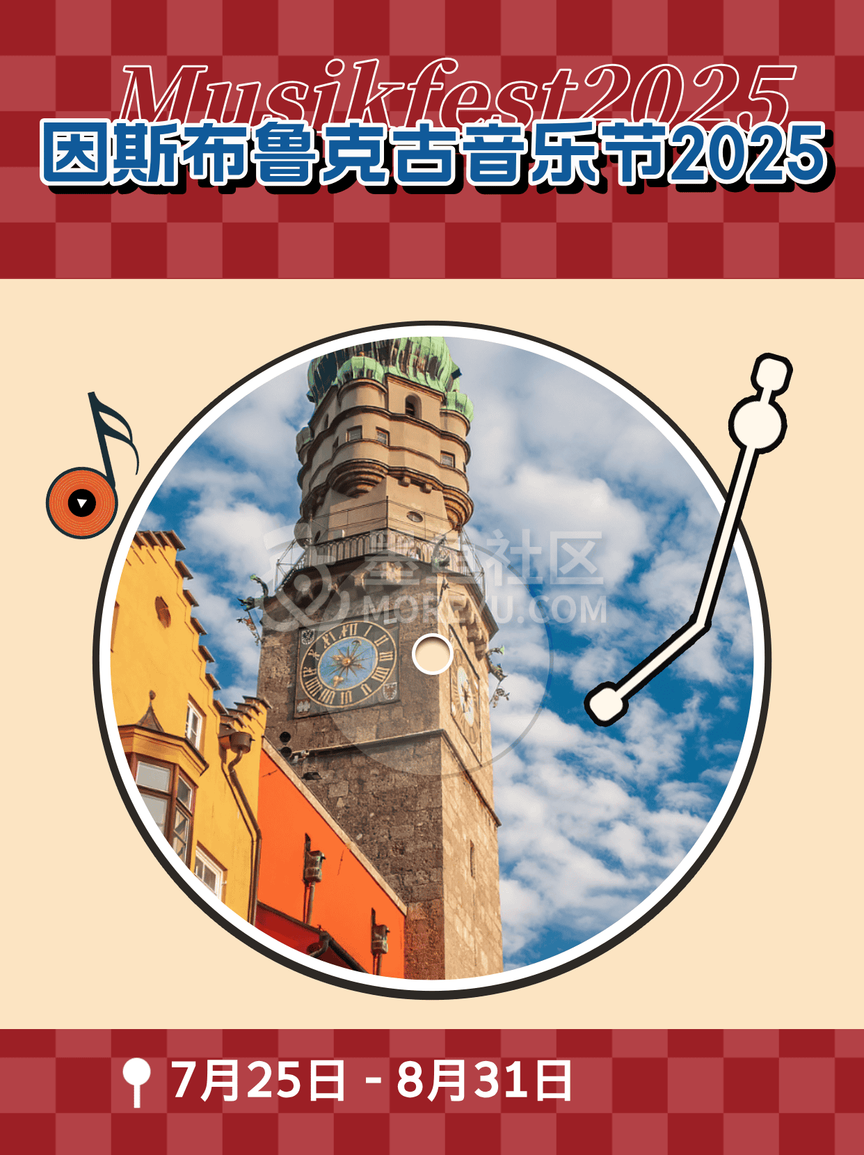 因斯布鲁克古音乐节 2025