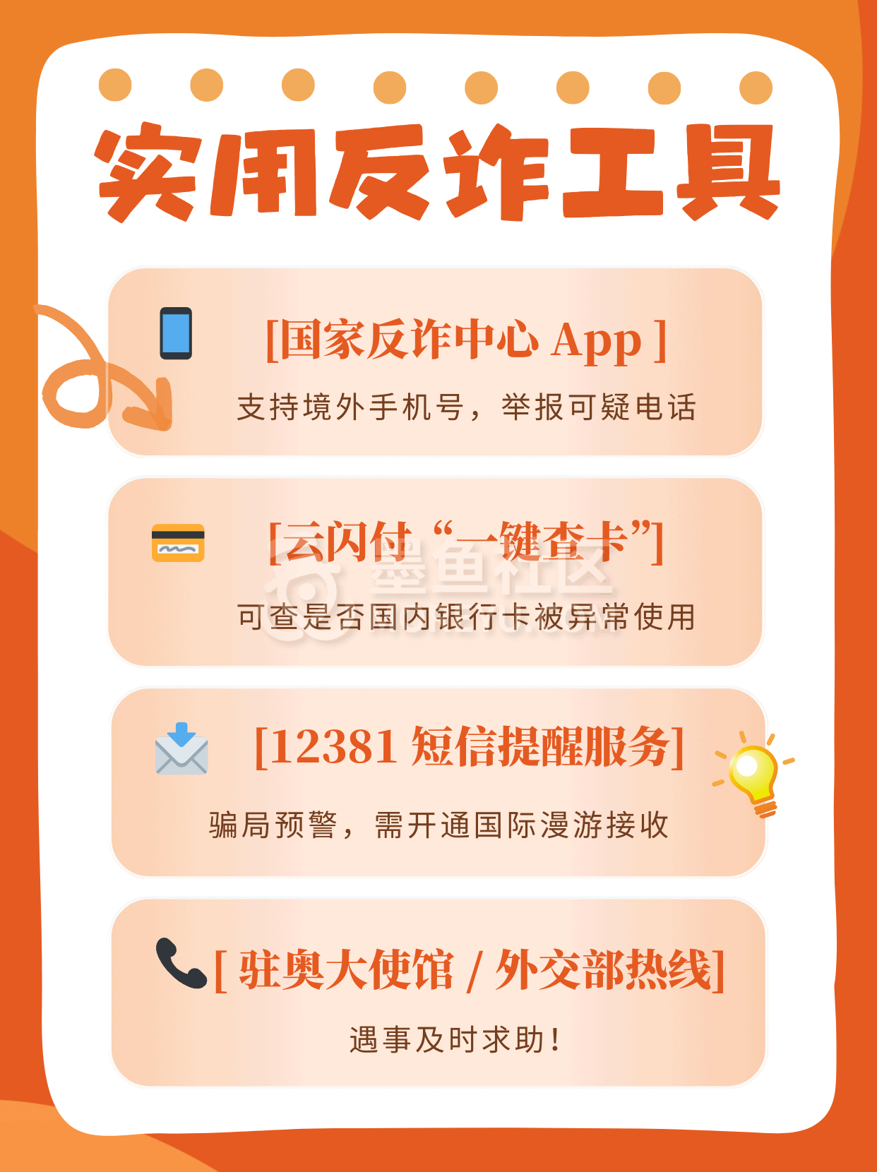 🚨 留奥防诈提醒｜2025年最新版