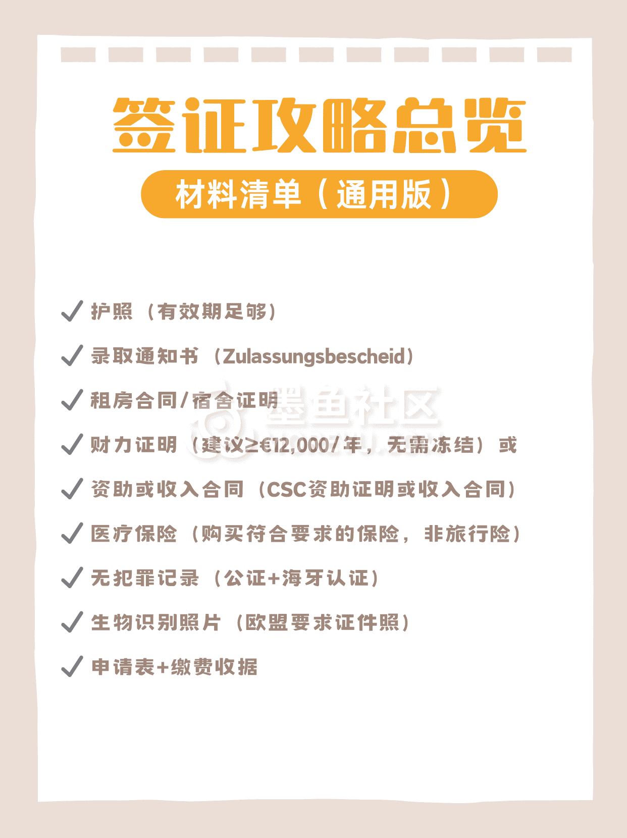 🎒 奥地利学生签证超全指南｜不同身份对应不同流程！