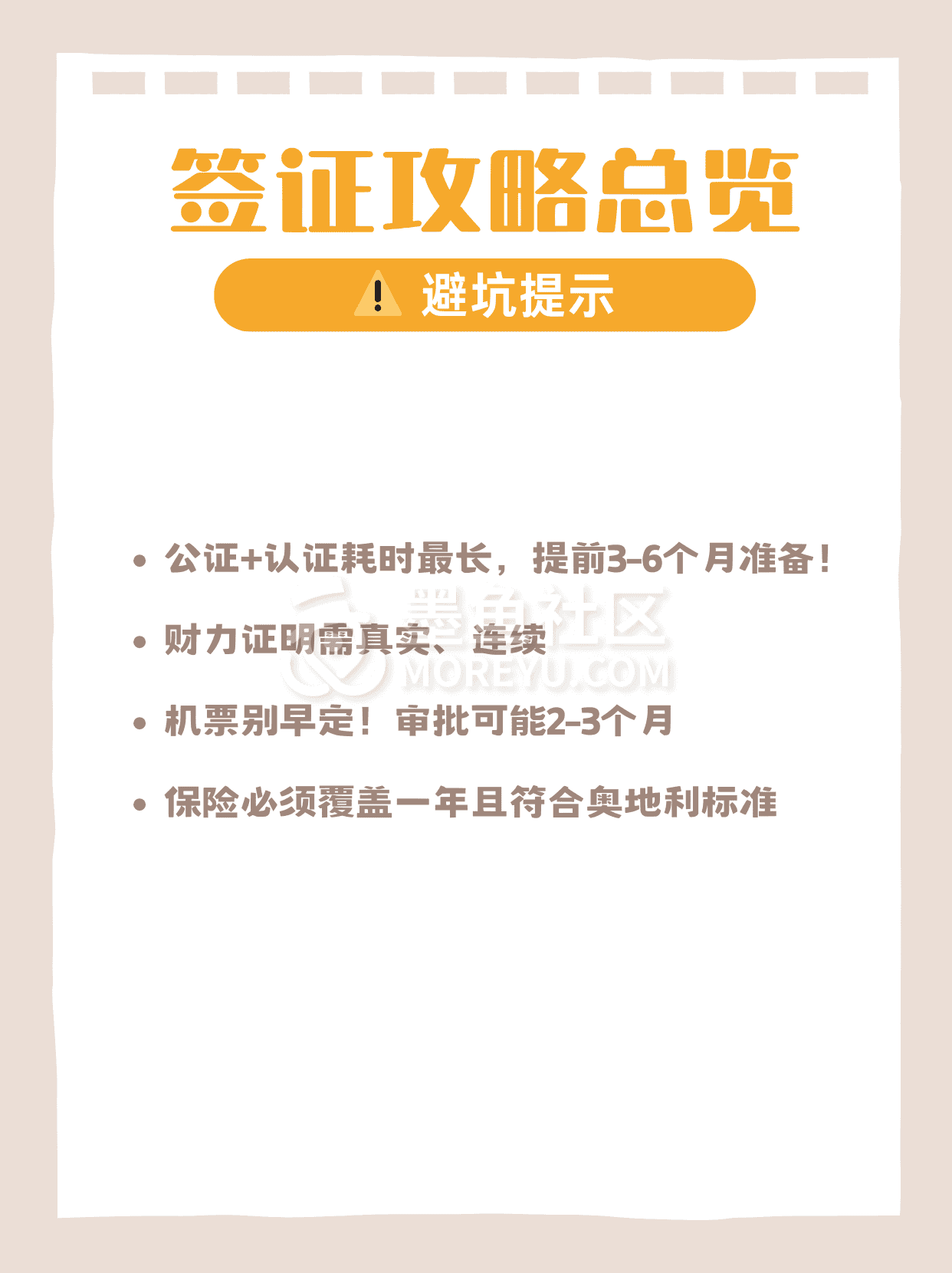 🎒 奥地利学生签证超全指南｜不同身份对应不同流程！